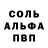 APVP Соль Lil korchik